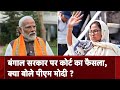 Bengal Government पर Kolkata High Court के फैसले को लेकर क्या बोले PM Modi ?