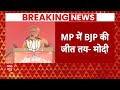 PM Modi MP Visit: एमपी में बीजेपी की जीत तय: सिवनी में प्रचार के दौरान बोले पीएम मोदी| ABP News