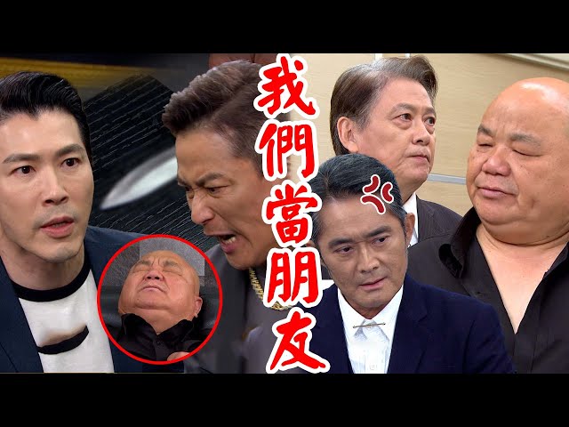 願望│EP259 勝強替范叔救兒遇黑道老大命危 范叔洩漏秘密闖董事會世賢氣炸 Desires│ Vidol.tv