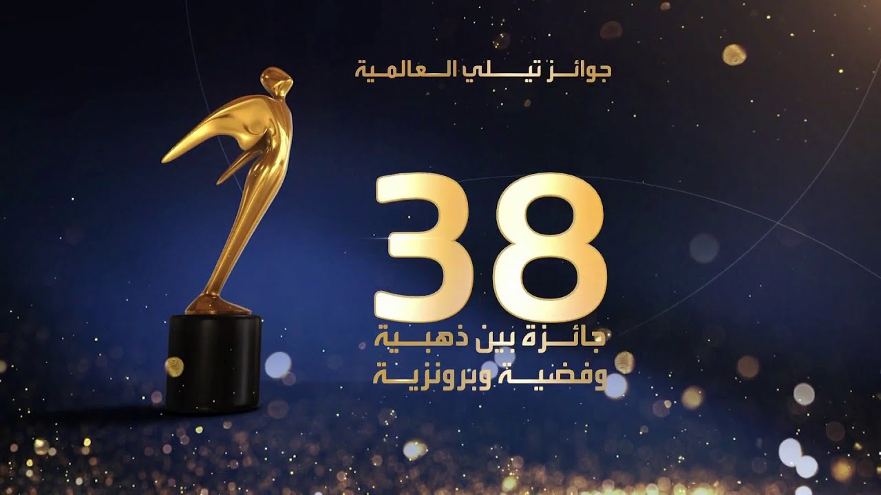 "العربية" تحصد 38 جائزة من بينها 5 ذهبية في "تيلي" العالمية