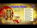 Annamayya Keerthanalu || Annamayya Sri Padaarchana || Srivari Special Songs 31 || SVBCTTD