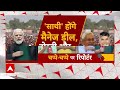 Nitish Demand Before Modi Oath LIVE : मोदी की शपथ से पहले नीतीश कुमार ने कर दिया खेल । Agniveer  - 00:00 min - News - Video