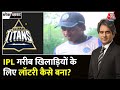 Black And White: IPL में Gujarat Titans ने Robin Minz को खरीदा | IPL 2024 Auction | Sudhir Chaudhary