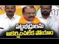 BJP Premender Reddy Speaks About His Defeat In MLC Elections | V6 News