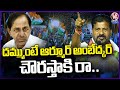 CM Revanth Reddy Comments On BJP and BRS | Congress Corner Meeting | V6 News