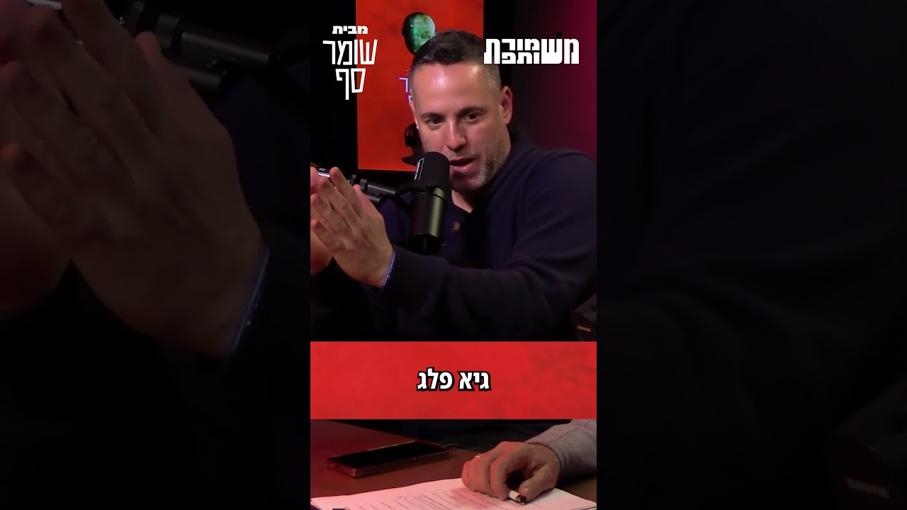 מה היה המניע של תקשורת השמאל לחשיפת פרשת שדה תימן? #משמורת_משותפת #שומר_סף #שדה_תימן #רונן_ברגמן