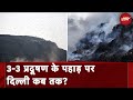 Ghazipur Landfill Site: ग़ाजीपुर के साथ Okhla और Bhalswa से भी कैसे निकलता है ज़हर? | NDTV India