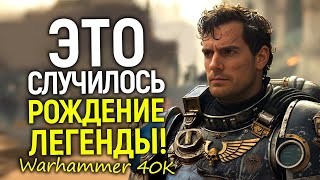 Сериал Warhammer 40K — что дальше? Устоит ли канон, синопсис готов, Генри Кавилл сделал заявление…