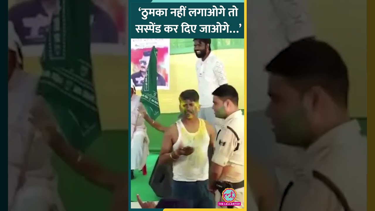 Holi पर Tej Pratap Yadav ने पुलिसकर्मी से वर्दी में कराया डांस, Video Viral