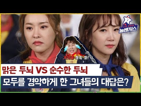 맑은 두뇌 VS 순수한 두뇌, 모두를 경악하게 한 그녀들의 대답은? #스타_야유회_놀벤져스 매주 (금) 밤 10시 방송