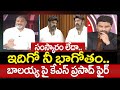 సంస్కారం లేదా.. ఇదిగో నీ భాగోతం.. బాలయ్య పై కేఎస్ ప్రసాద్ ఫైర్ | KS Prasad Fires on Balakrishna