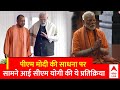PM Modi Kanyakumari Visit: पीएम मोदी की साधना पर CM Yogi बोले- आपका आधार और भक्ति आपकी शक्ति |