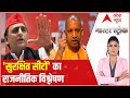UP Elections 2022: Political analysis of safe seats | Master Stroke