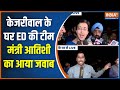 Delhi Excise Policy Case: केजरीवाल के घर ED की टीम, मंत्री आतिशी का आया जवाब | AAP | Delhi News