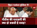 Nitish Kumar महागठबंधन से बाहर आकर Bihar Assembly भंग कर सकते हैं : सूत्र