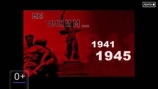 Мы помним. Битва за Сталинград