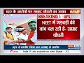 Breaking News: NEET में गड़बड़ी की जांच चल रही है- सम्राट चौधरी | RJD Vs BJP | NEET Paper Leak 2024  - 00:36 min - News - Video