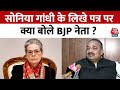 Congress नेता Sonia Gandhi के पत्र पर BJP के मंत्री Dinesh Pratap Singh का बयान | Raebareli | AajTak