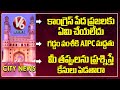 Amit Shah About Congress In Meeting| CM Revanth Comments On BJP| AIPC Support To Gaddam Vamsi|Hamara