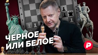 Личное: Как шахматы стали нашей главной политической игрой / Редакция