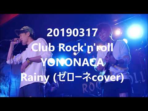 YONONACA Live digest(2019.3.17)