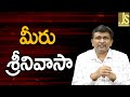 మీరు శ్రీనివాసా Srinivas event