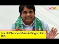 Fmr BSP Leader Malook Nagar Joins RLD | Another Neta Jumps Ship | NewsX