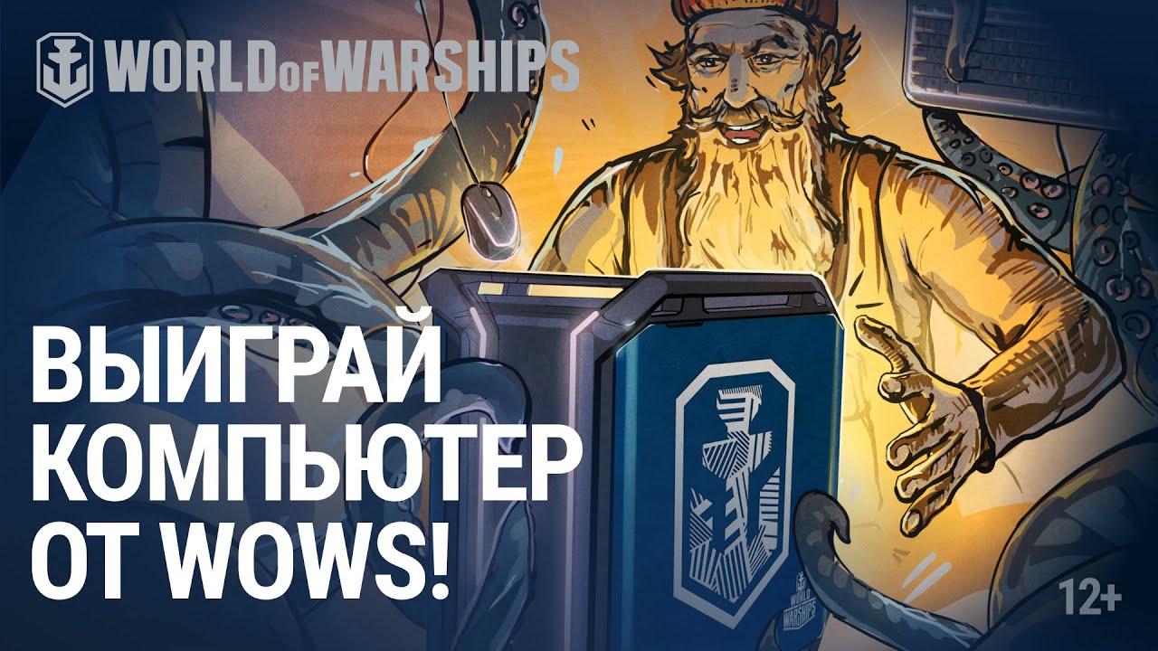 Превью Дары Кракена: забери свой приз! || World of Warships