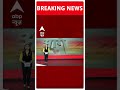 Breaking News: BSP ने जारी की उम्मीदवारों की नई लिस्ट, इन नेताओं को मिला टिकट | #abpnewsshorts  - 00:18 min - News - Video