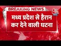 Breaking News: शख्स ने अपने ही परिवार के 8 लोगों की कुल्हाड़ी से मारकर कर दी  हत्या | Madhya Pradesh  - 00:25 min - News - Video