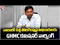 GHMC Commissioner Ronald Rose Gives Warning To Officials Over Nalas Issue | Hyderabad | V6 News