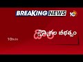 అబ్దుల్లాపూర్ మెట్ ఇనాంగూడలో దొంగల బీభత్సం | Theft in Real Estate Office In Abdullapurmet | 10TV - 02:54 min - News - Video