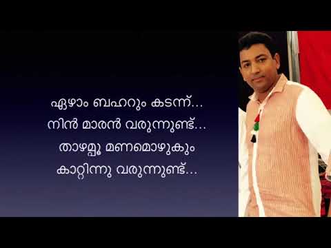 ezham baharum kadannu karaoke with lyrics   The first karaoke on YouTube
