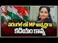 Congress Announces Kadiyam Kavya As MP Candidate In Warangal | V6 News