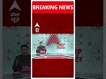 ABP Shorts | तेजस्वी की रैली में जुटेगा विपक्ष | Loksabha Election 2024  - 00:52 min - News - Video