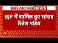 Breaking News: BSP को तगड़ा झटका देने के बाद BJP में शामिल हुए सांसद Ritesh Pandey