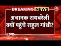 मतदान के बीच अचानक रायबरेली क्यों पहुंच गए Rahul Gandhi | 2024 Fifth Phase Voting | Aaj Tak