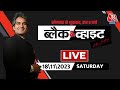 Black and White with Sudhir Chaudhary LIVE: Deepfake Video | Uttarkashi Tunnel Collapse | World Cup