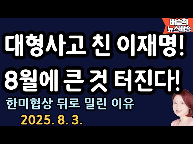 갑자기 휴가를? 도망친 이유 [배승희 뉴스배송]