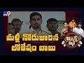Slip of the tongue: Nara Lokesh lands in controversy