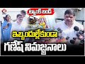 Tank Bund Immersion Arrangements Inspected by Minister Ponnam Prabhakar | V6 News
