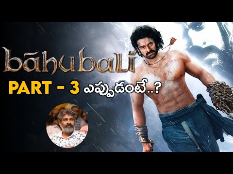 Director SS Rajamouli confirms Baahubali 3 Director SS Rajamouli confirms Baahubali 3