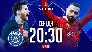 ПСЖ – Ліверпуль. 1/8 фіналу / Ліга чемпіонів STUDIO
