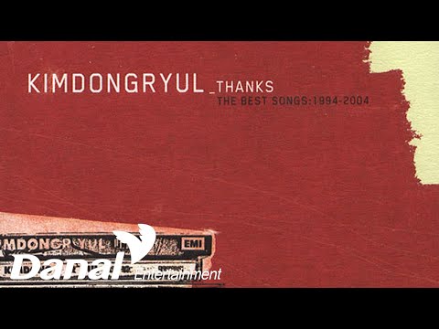 김동률 BEST (기적, 다시 사랑한다 말할까, 사랑한다는말, 감사, 기억의 습작, 취중진담)