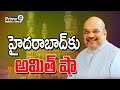 హైదరాబాద్‎కు అమిత్ షా | Amit Shah to Visit Hyderabad | Prime9 News