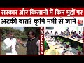 Bharat Bandh Today: सरकार और किसानों में किन मुद्दों पर अटकी बात? कृषि मंत्री Arjun Munda से जानें