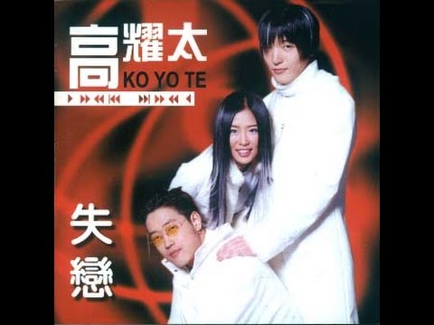 코요태(高耀太) - 실연(중국어버전/Chinese Version)