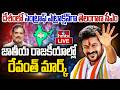 🔴LIVE : రేవంత్ మార్క్.. దేశ్‌కీ నేతగా ఎదుగుతున్న రేవంత్..? | CM Revanth in National Politics | hmtv