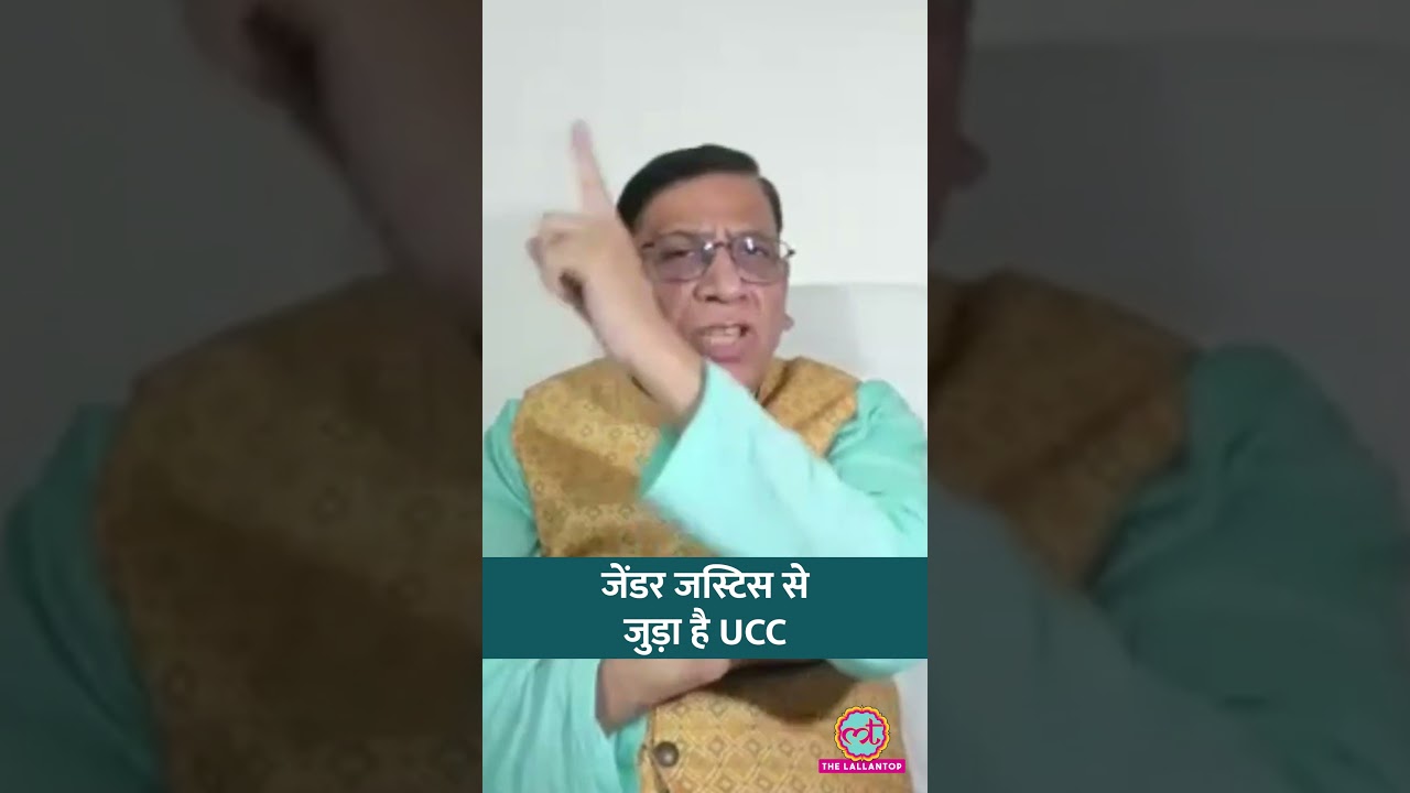 UCC से महिलाओं को बराबरी का हक मिलेगा? #Netanagri #shorts #UCC #GenderJustice #FaizanMustafa