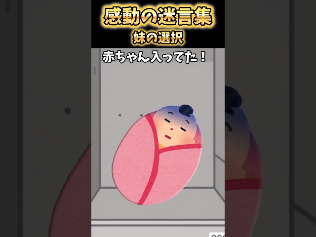 駅のロッカー開けると赤ちゃん入ってて慌てて抱き上げ病院に駆け込んだら…【2ch感動】
